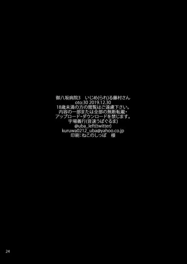 Oyasaka Byouin 3 Ijime Ru Fujimura-san