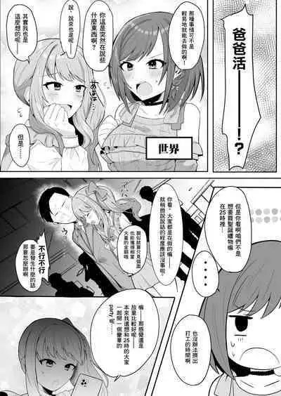 Enanan ga Papakatsu suru Hanashi