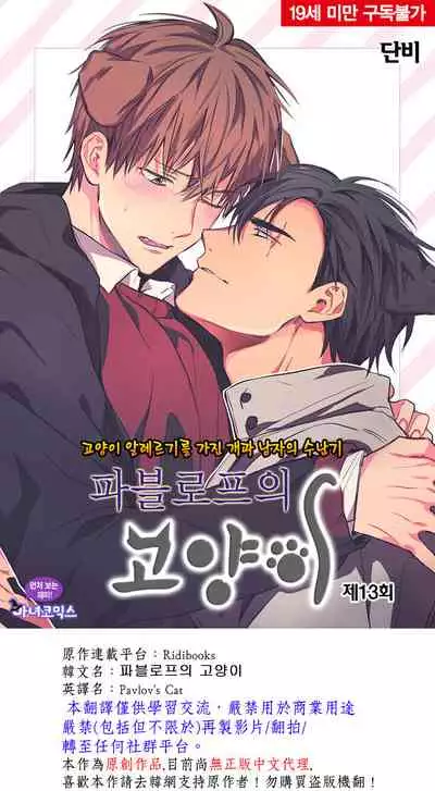 巴夫洛夫的大貓貓 01-14