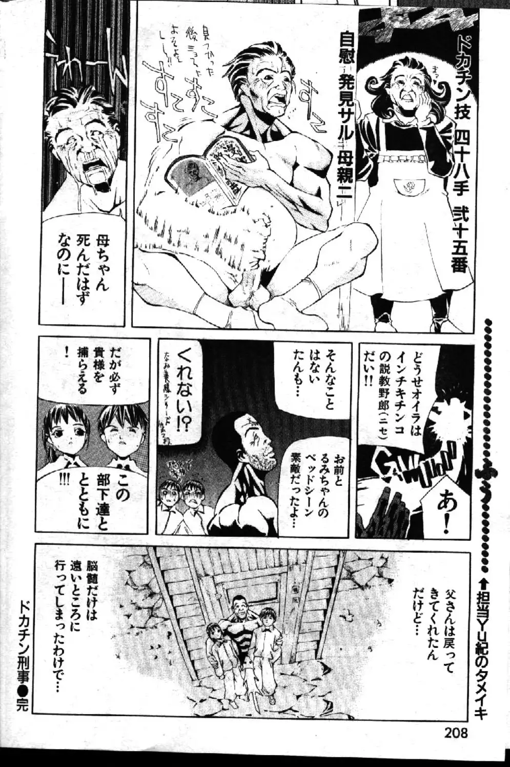 COMIC GEKIMAN 1999-01 Vol. 19