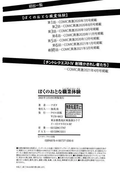 Boku no Otona Shokugyou Taiken