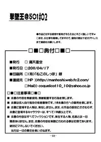 (SC51) [Manten Hoshizora (Hoshi Nohara)] Gekitsuiou@501#02 (Strike Witches)