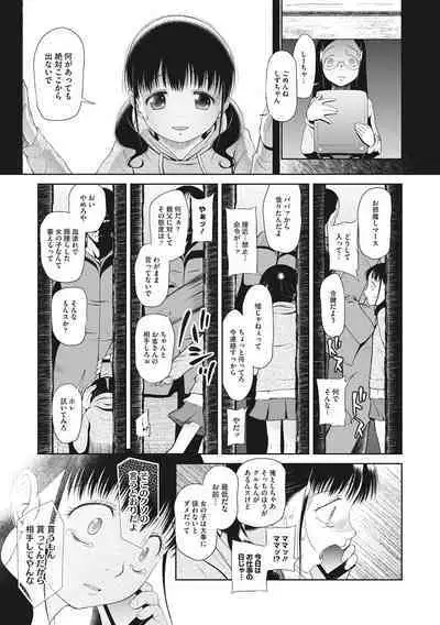 Kodomo ni Narenai Atashi-tachi