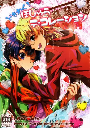 (HaruCC18) [Dedi Packet (Amai Choco)] Dokiwaku! Hoshuu Decoration (Pretty Rhythm)