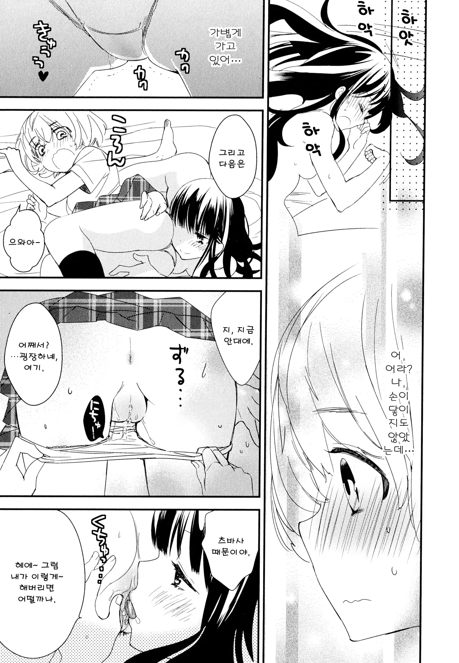 Dorodoro to Koi Ch. 1-7