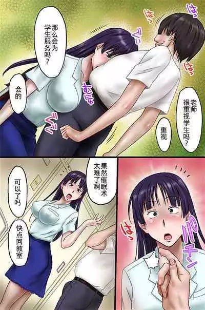 [MC(Miura Iota)] Tannin no Sensei o Saimin de Saikyouiku Shitemita[Chinese]【不可视汉化】