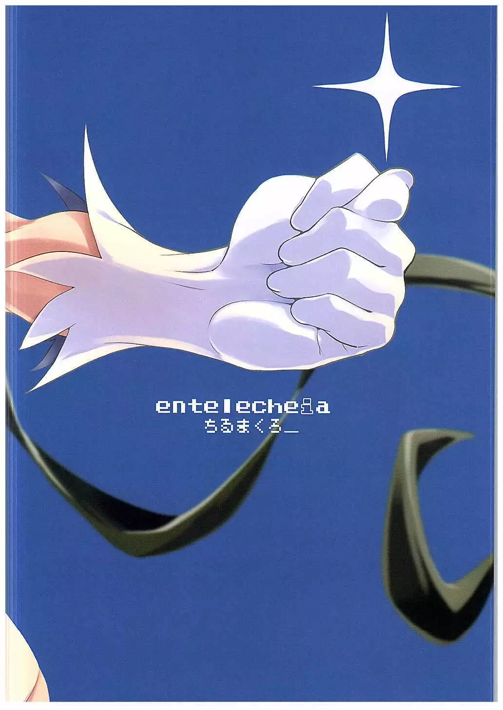 Himogami-sama to Anata | The String God and You