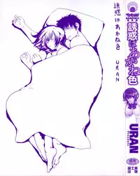 [URAN] Yuuwaku wa Akaneiro - The temptation is madder red