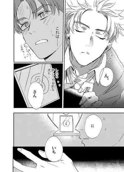 Kitto Akumu ni Chigainai!