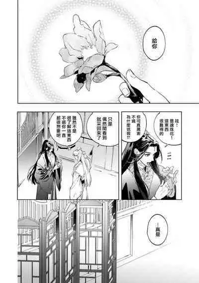 Hu Yan Zhuan act.1-4