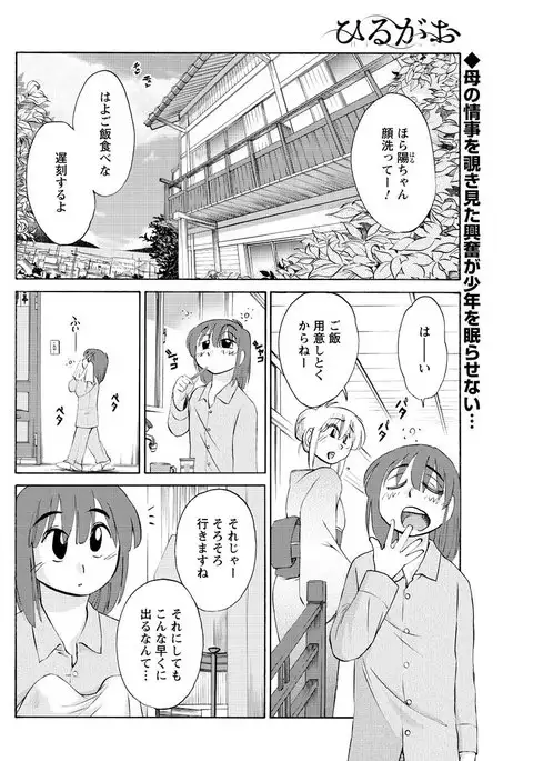 Hirugao Ch. 1-2, 4, 14-40