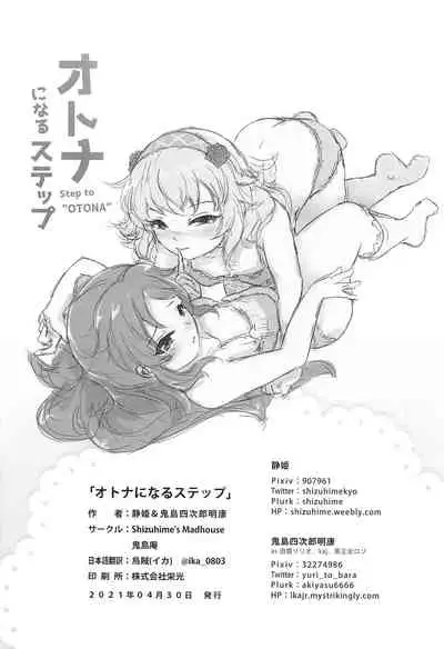Otona ni Naru Step
