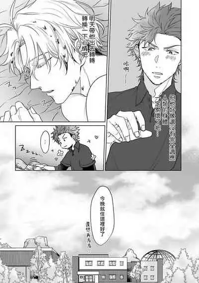 Fukurou no Koiwazurai | 猫头鹰的相思病 Ch. 1-4