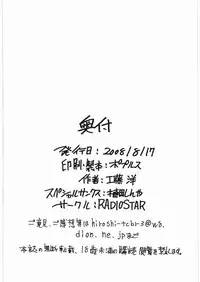 (C74) [RADIOSTAR (Kudou Hiroshi)] Otome no Natsu. (Sengoku Otome)