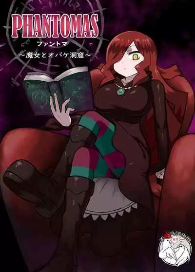 [Banana no Kawa (Mattan)] Phantomas ~Majo to Obake Doukutsu~ [Chinese] [Digital]