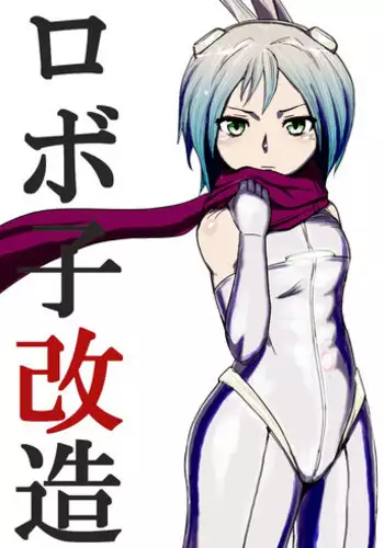 [Hikita Denkou] Roboko Kaizou