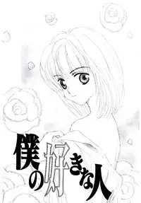 [Rocket Kyoudai] Boku no Suki na Kanojo