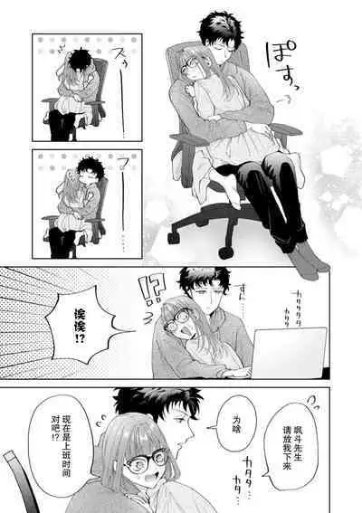 Yuunou Engineer ni wa Ura no Kao ga Aru Watashi o Kaihatsu suru Dekiai Step | 能干程序员隐藏的一面 把我“开发”的溺爱步骤 1-17