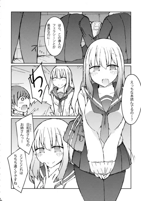 Erohon o Yondetara Kinjo no Onee-san ni Fellatio Sareta Hanashi