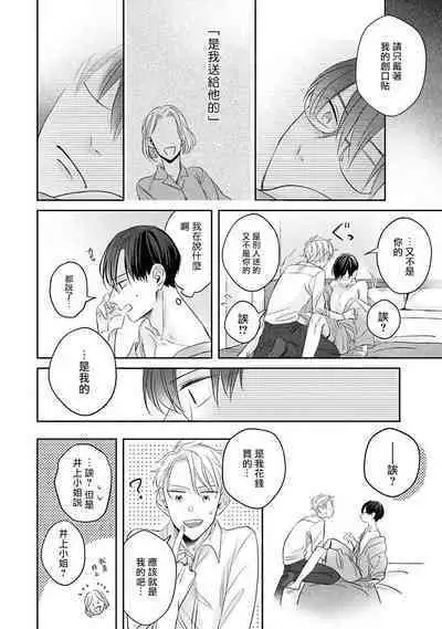 [Santaro] Zettai Koukai Sasemasen kara! | 我绝对不会让你后悔的! Ch. 3-5 [Chinese] [Digital]