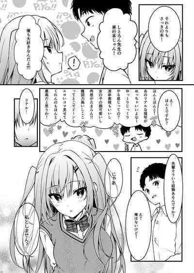 Ero Manga Mitai na Koto Shiyou yo