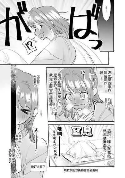 Asaba sensei no ichizuna junai | 浅叶老师专一的纯爱 1-5