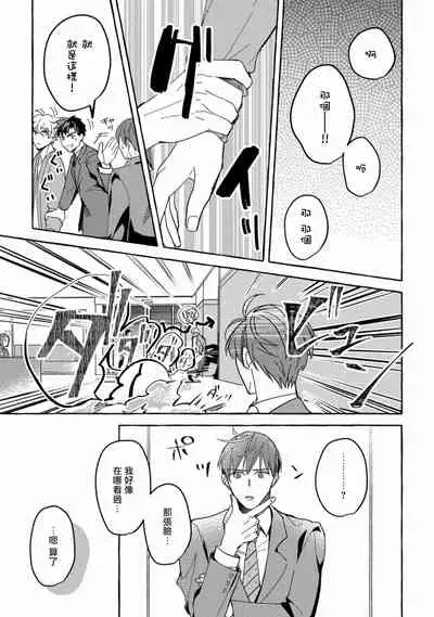 Shirouto nanoni Hameraremashita | 本是个外行,却被人欺负了 Ch. 1-4