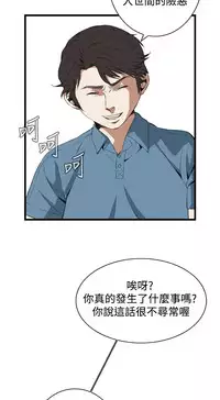 Take a Peek 偷窥 Ch.39~60 [Chinese]中文