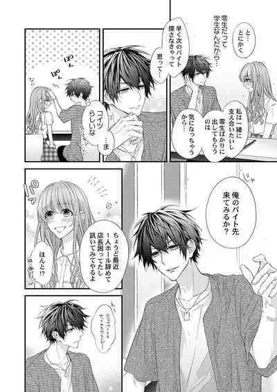 バレずにイケたらご褒美やるよ~授業中、机の下で彼の指が…~ 第1-10話