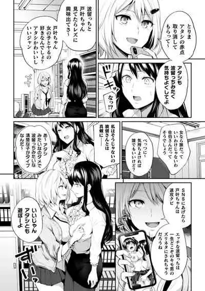 2D Comic Magazine NTR Les Kanojo ga Kanojo o Netottara Vol. 1