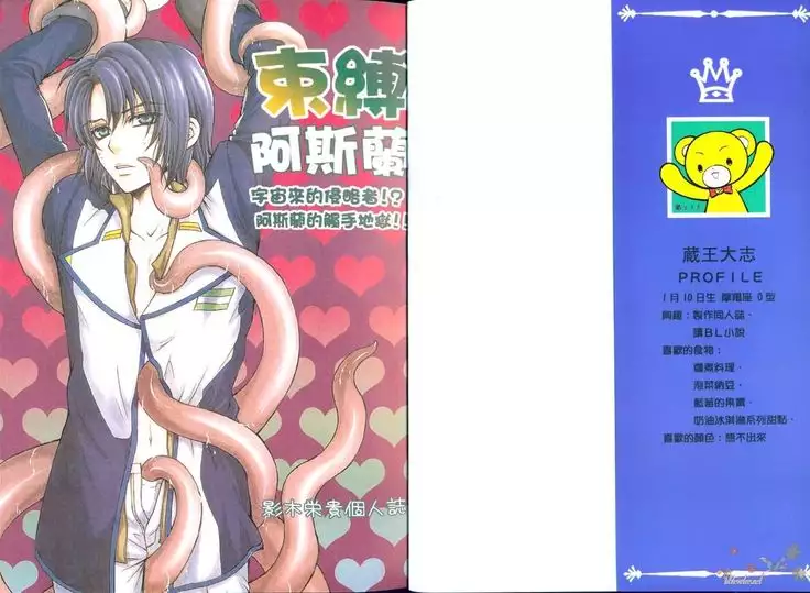 Shiba Athrun. ~Uchuu kara no Shinrakusha!? Athrun Shokushu Jigoku!!~