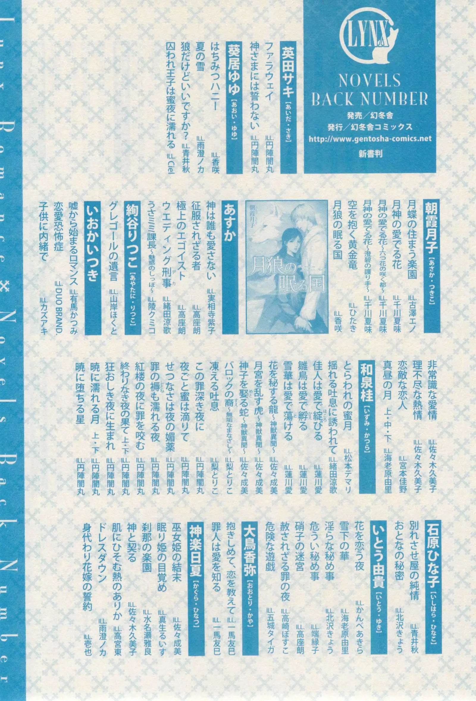 リンクス 2014-11