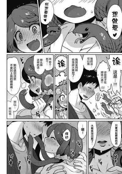 Mitsumenaide, Dakishimete.