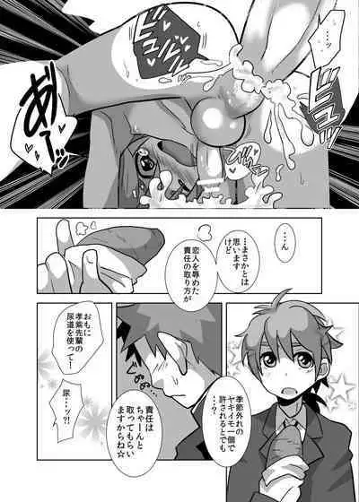 Deko Shota! *Variety Fuck*