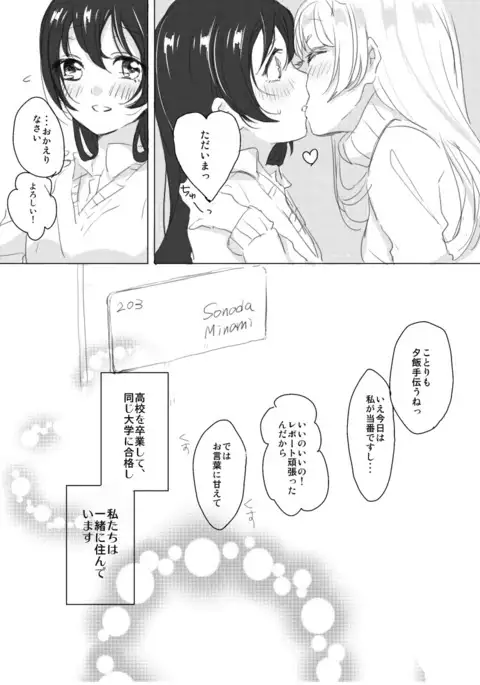 シュガー・リフレイン