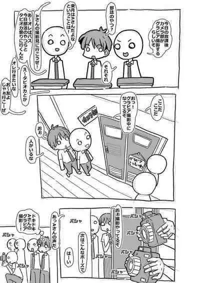 Camera-bu Bushi no Gravure Satsuei