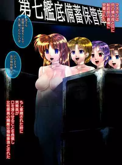 Uchuu no Mannequin Keikaku