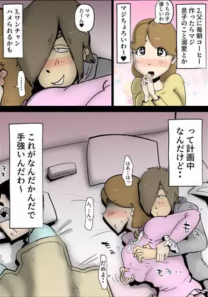 Mama-tan wa Ore no Yome