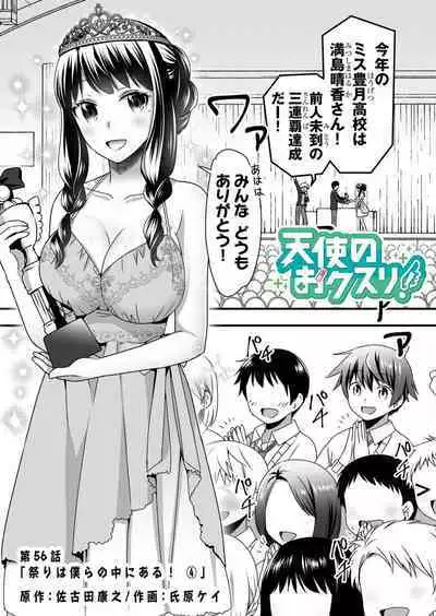 Angel of Medicine! Vol. 5