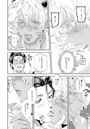 Nanji, Ware wo Kouryaku Seyo