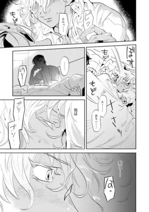 Nanji, Ware wo Kouryaku Seyo