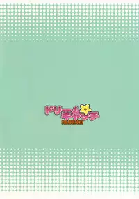 (C77) [Youkai Tamanokoshi (CHIRO)] Dream Catch (Dream C Club)