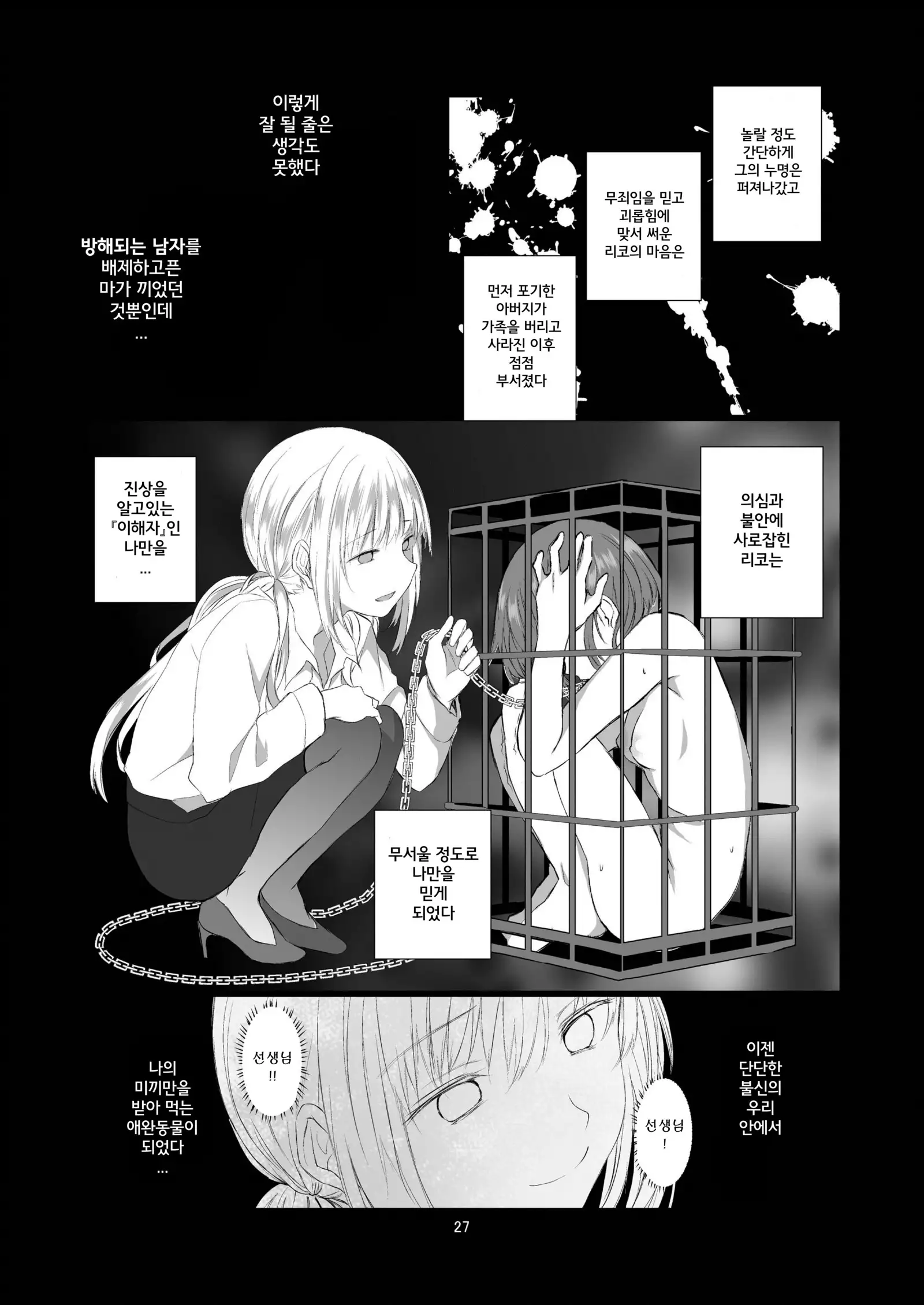 Kemono Ai | 짐승애