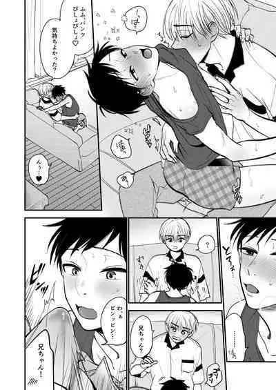 Ore mo Otouto mo Hentai ja Nai! Koto mo Nai!!