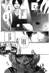 [Saotome Mokono] Iinari Seitokaichou to Itsudoko Ecchi ~Gyakuten Shujuu Lovers~ | 別說出來與學生會長隨時隨地在愛愛 [Chinese]