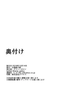 (COMIC1☆14) [Okashi no Ie (Dyne = Gallon)] Nelson After Five (Azur Lane)