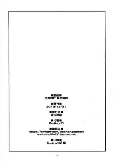 Byakko no Mori Sono Juuichi