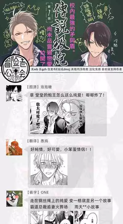 [Totofumi] Densetsu no Yarichin VS Teppeki no Shiriana | 传说级炮王vs铁壁屁眼 (MAGAZINE BE×BOY 2021-10) 1-5 + 番外 [Chinese] [冒险者公会] [完结] [Digital]