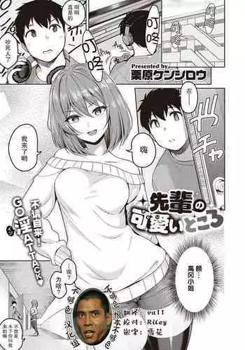 [Kurihara Kenshirou] Senpai no Kawaii Tokoro (COMIC ExE 28) [Chinese] [??????] [Digital]