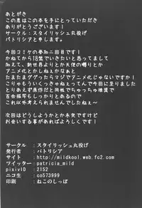 (C83) [Stylish Marunage (Patricia)] Shinsekai Yuri (Shinsekai Yori)